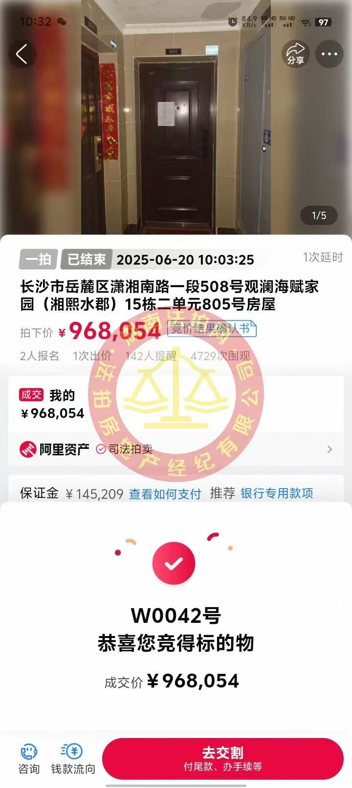 撿漏30萬左右，恭喜黃姐撿漏湘熙水郡精裝法拍房一套，純靠我們專業撿的漏~